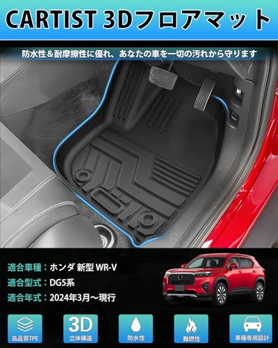 3Dフロアマット 3