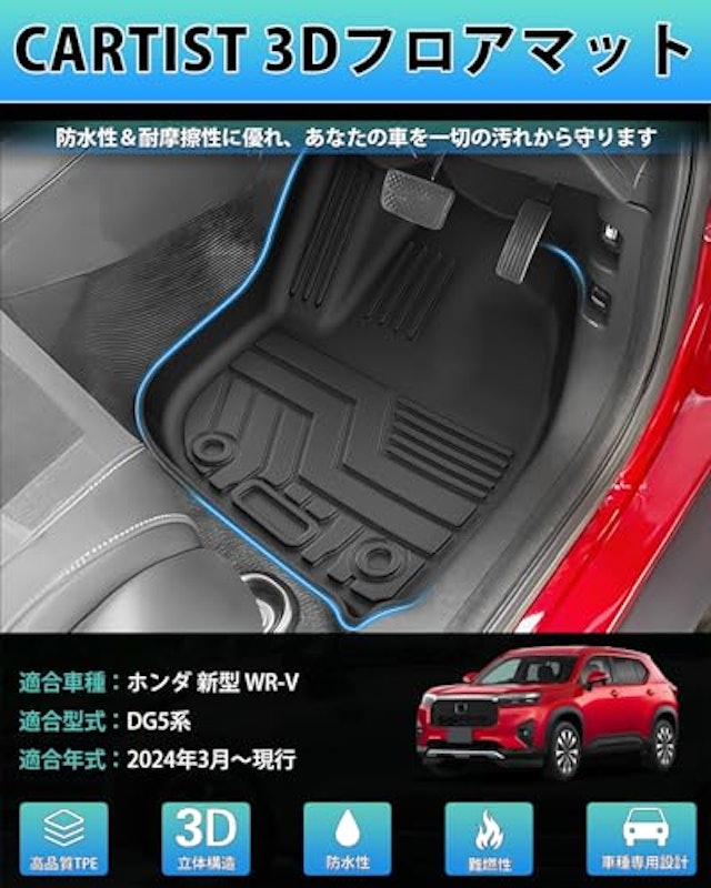 3Dフロアマット 3