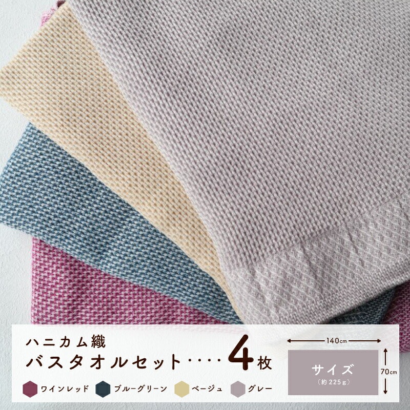 ハニカム織バスタオル 6