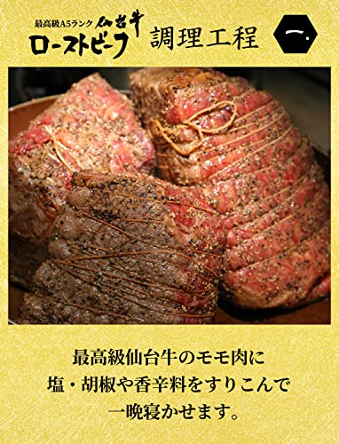 仙台牛 プレミアム ローストビーフ 4