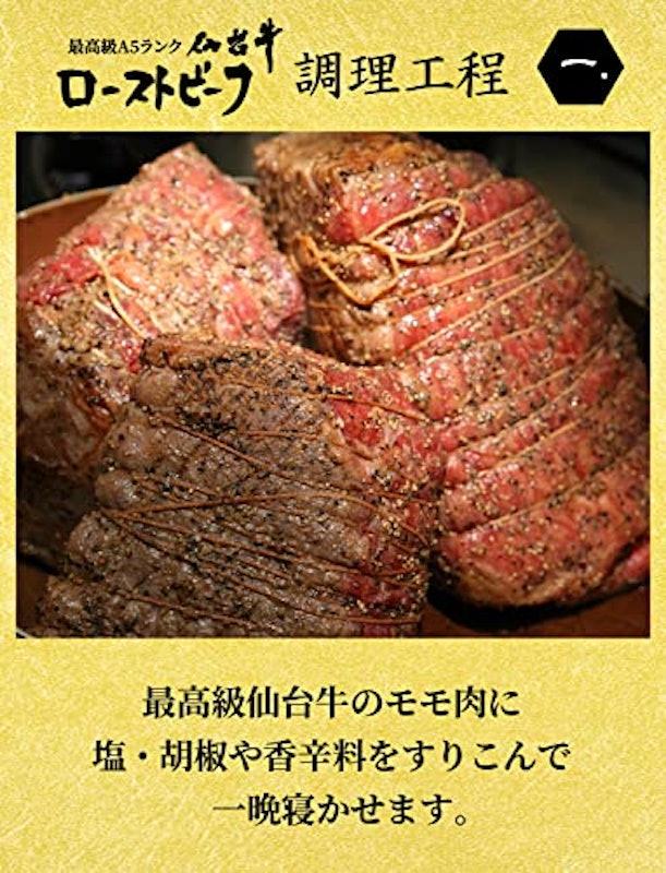 仙台牛 プレミアム ローストビーフ 4