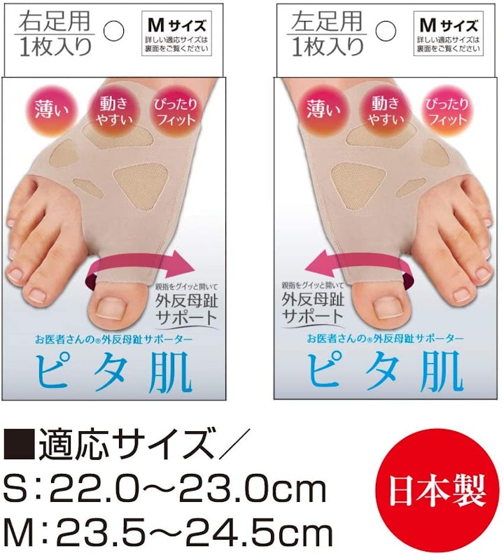 お医者さんの外反母趾サポーター ピタ肌 7