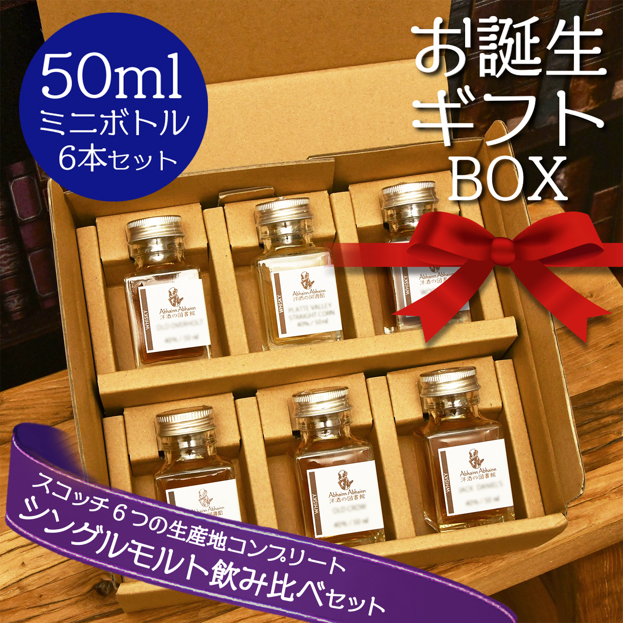 スコッチ ウィスキー シングルモルト 飲み比べ セット 1
