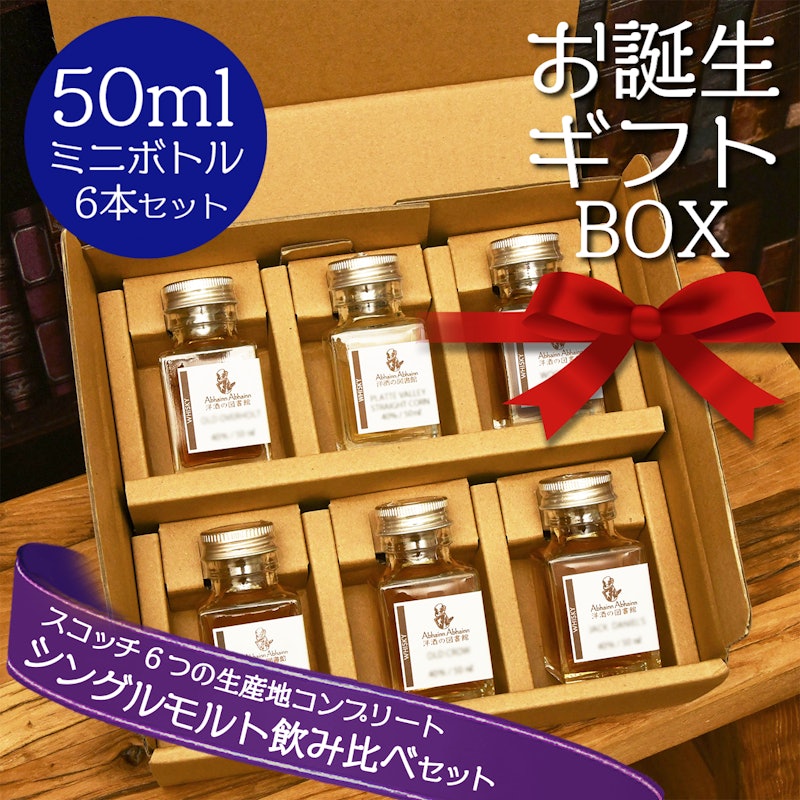 スコッチ ウィスキー シングルモルト 飲み比べ セット 1