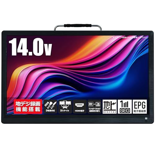 ポータブルテレビ【19インチ】 録画機能付き Amazon | [東京Deco] 14型 ポータブル 液晶テレビ 地デジ HDMI