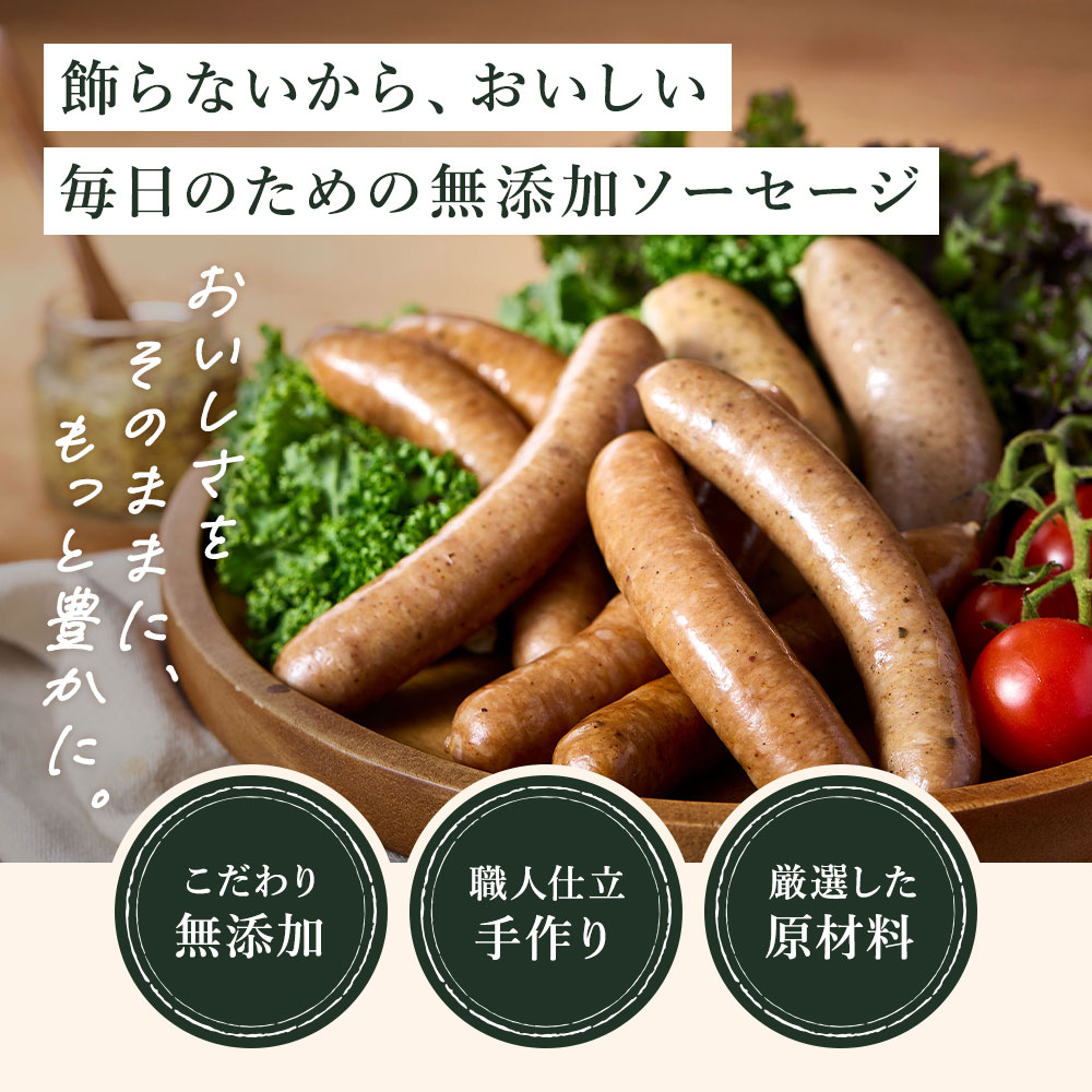 ソーセージ2種セット 2