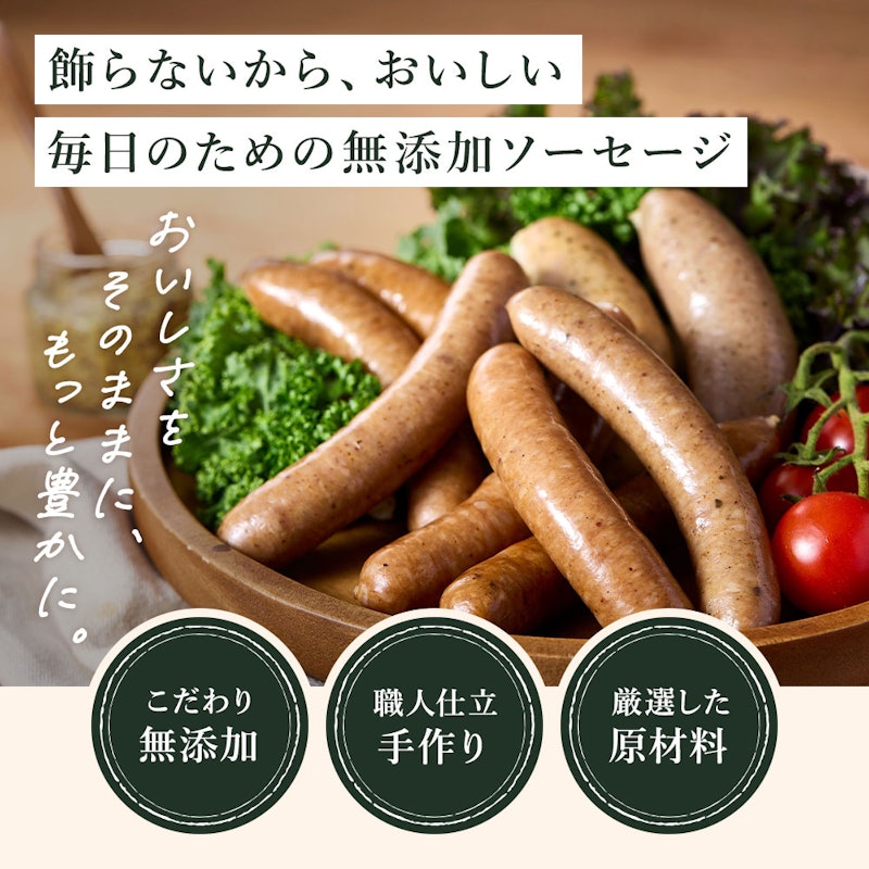 ソーセージ2種セット 2