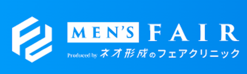 フェアクリニック 包茎治療 1