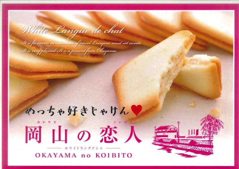 岡山の恋人 2
