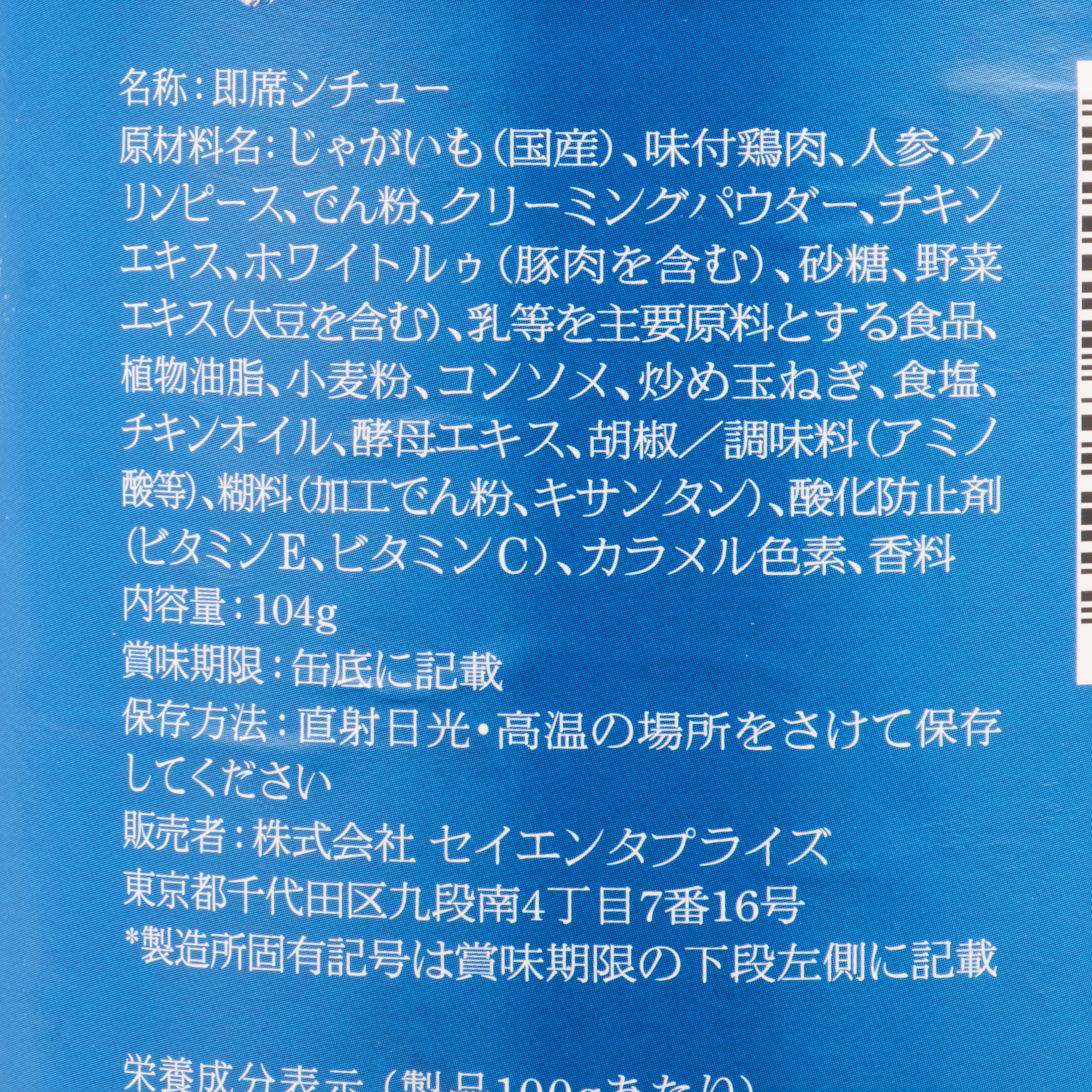 サバイバルフーズ チキンシチュー 3