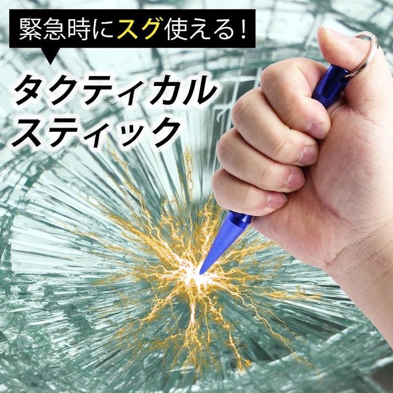 タクティカルスティック 2