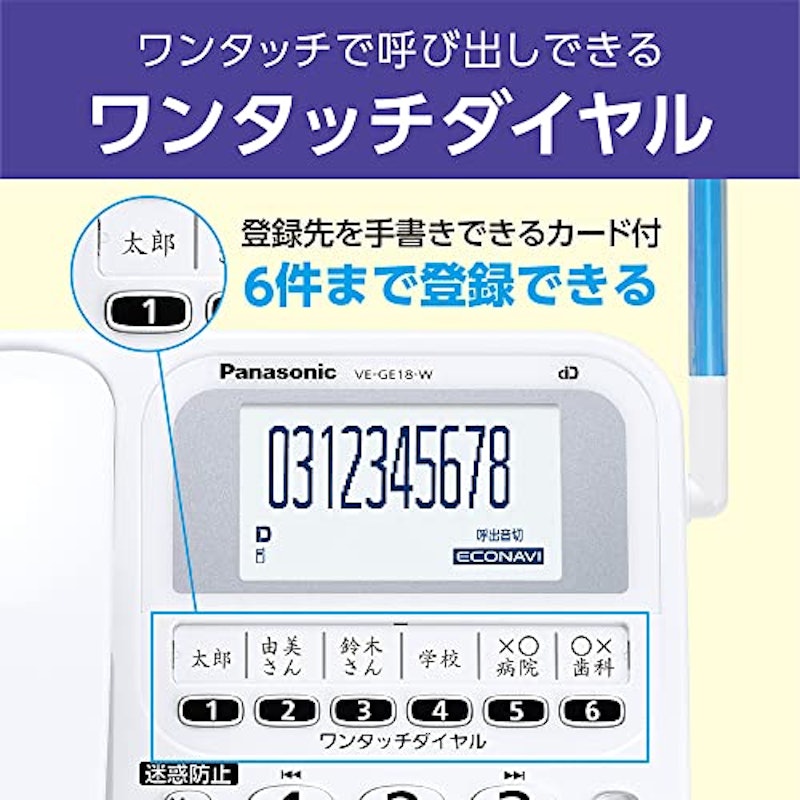 コードレス電話機 3