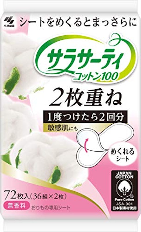 サラサーティコットン100 2枚重ね 1