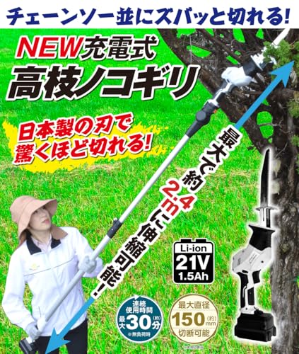 高枝ノコギリ 2