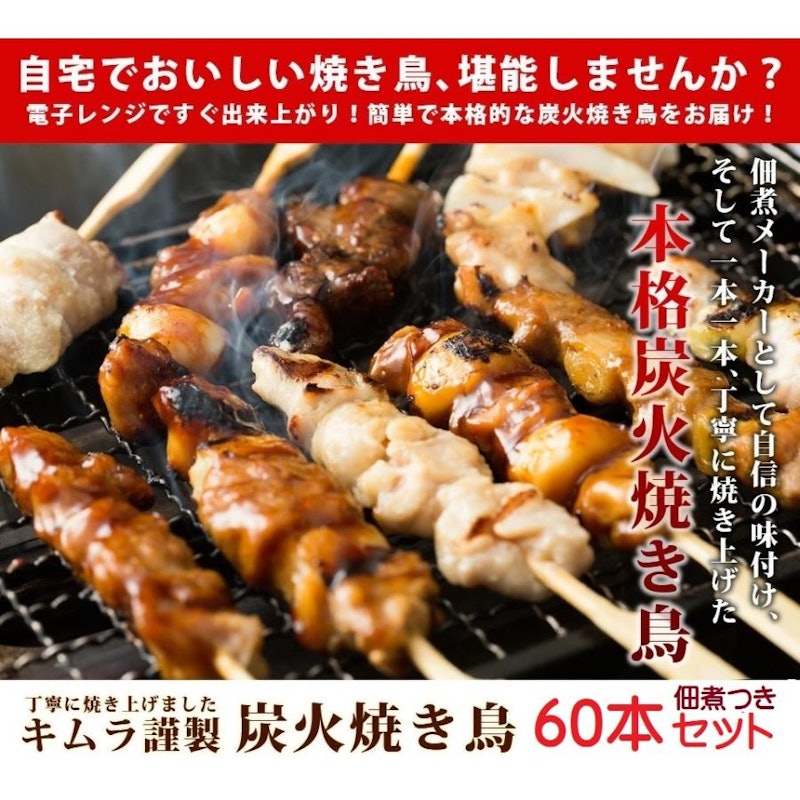 巣ごもりセット 焼き鳥 詰め合わせ 2