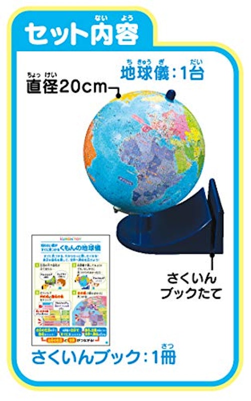 知らない国がすぐに見つかる くもんの地球儀 6