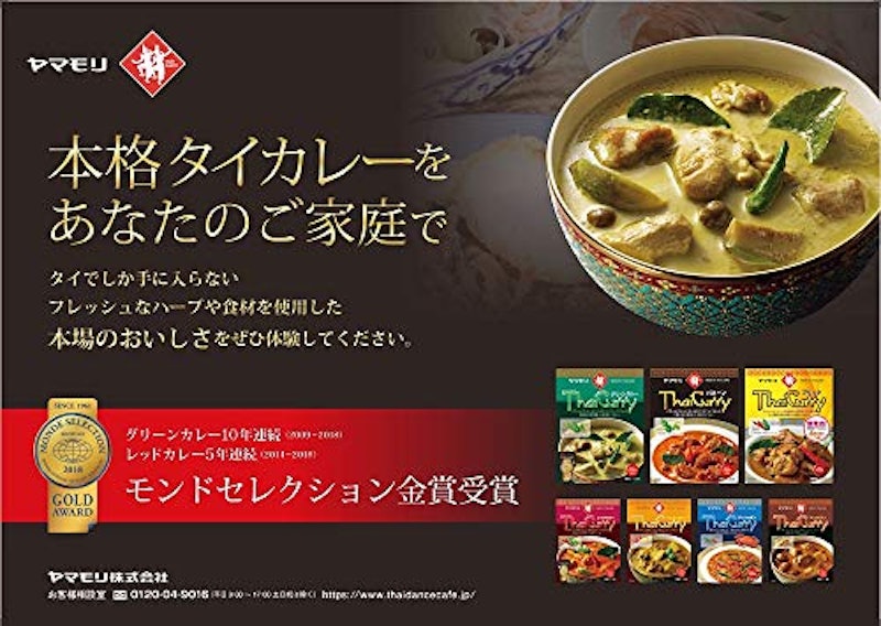 タイカレープリック 4