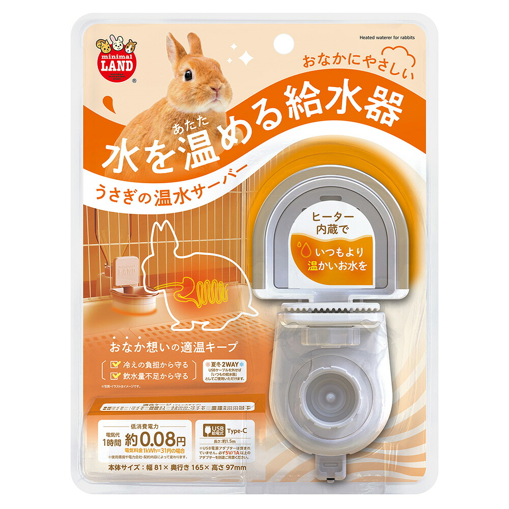 うさぎの温水サーバー 1