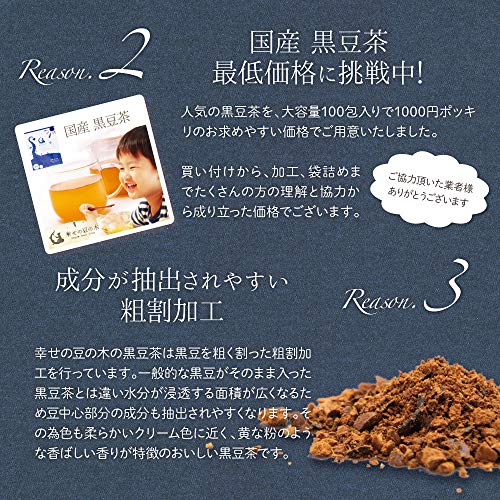 国産黒豆茶 3