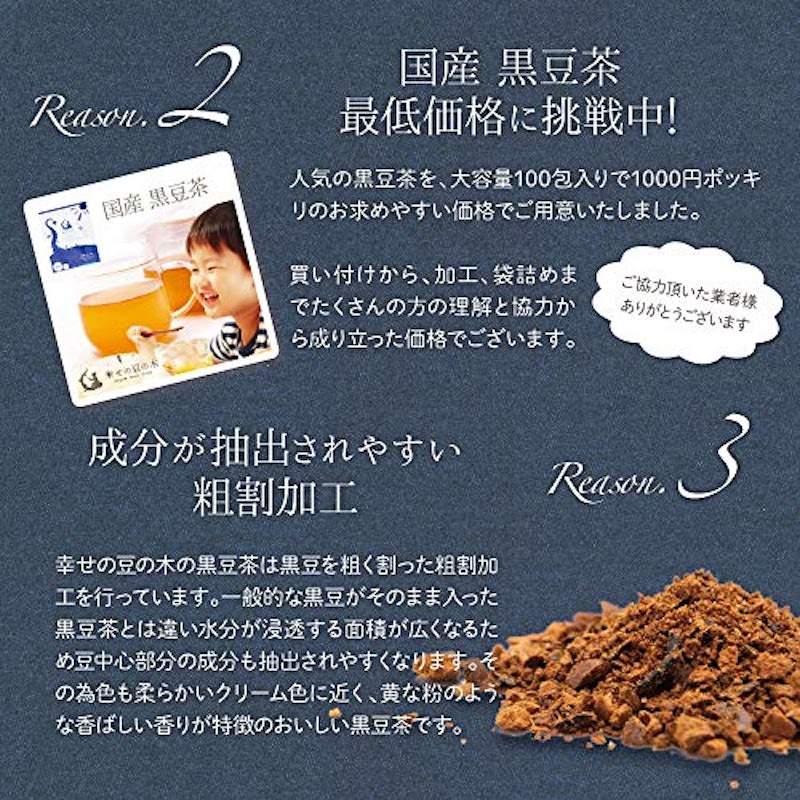国産黒豆茶 3