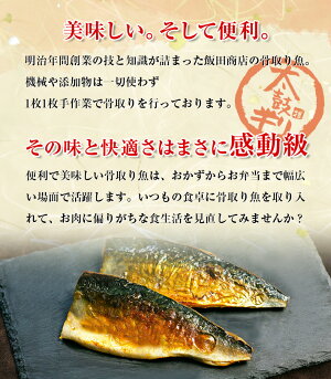 骨取りふっくら塩さば 2