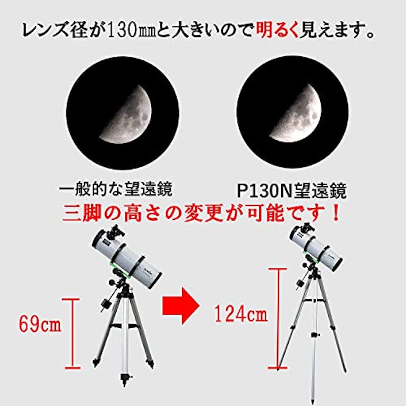 天体望遠鏡 4