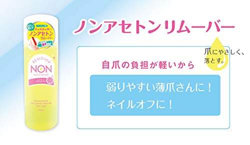 BWノンアセトンリムーバー 2