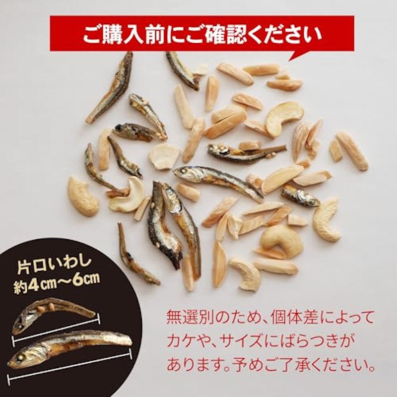 無選別小魚&アーモンド カシュー 6