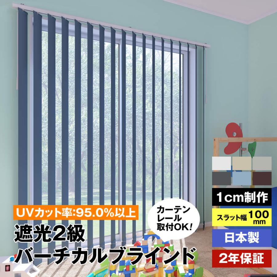 カーテンレールに取り付けできるブラインドのおすすめ人気ランキング【賃貸にも！2026年9月】 3