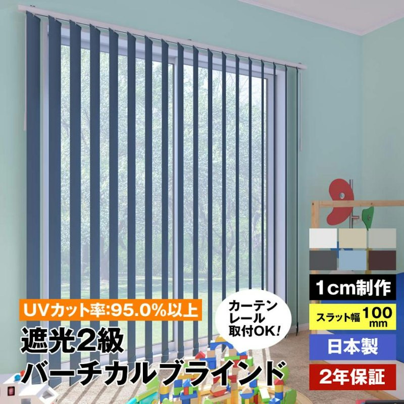 バーチカルブラインド 1