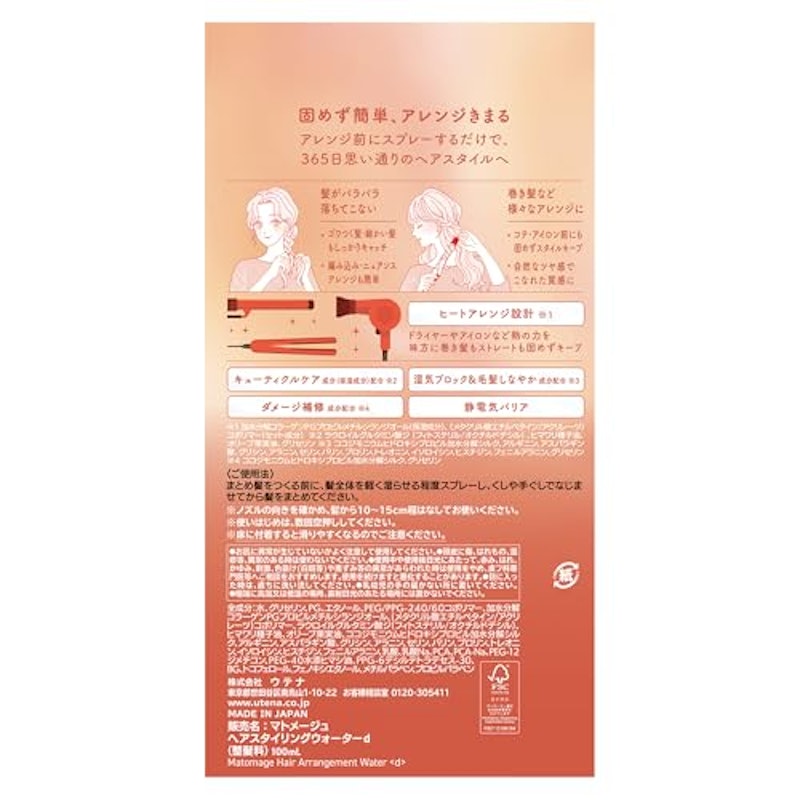 まとめ髪アレンジウォーター 3