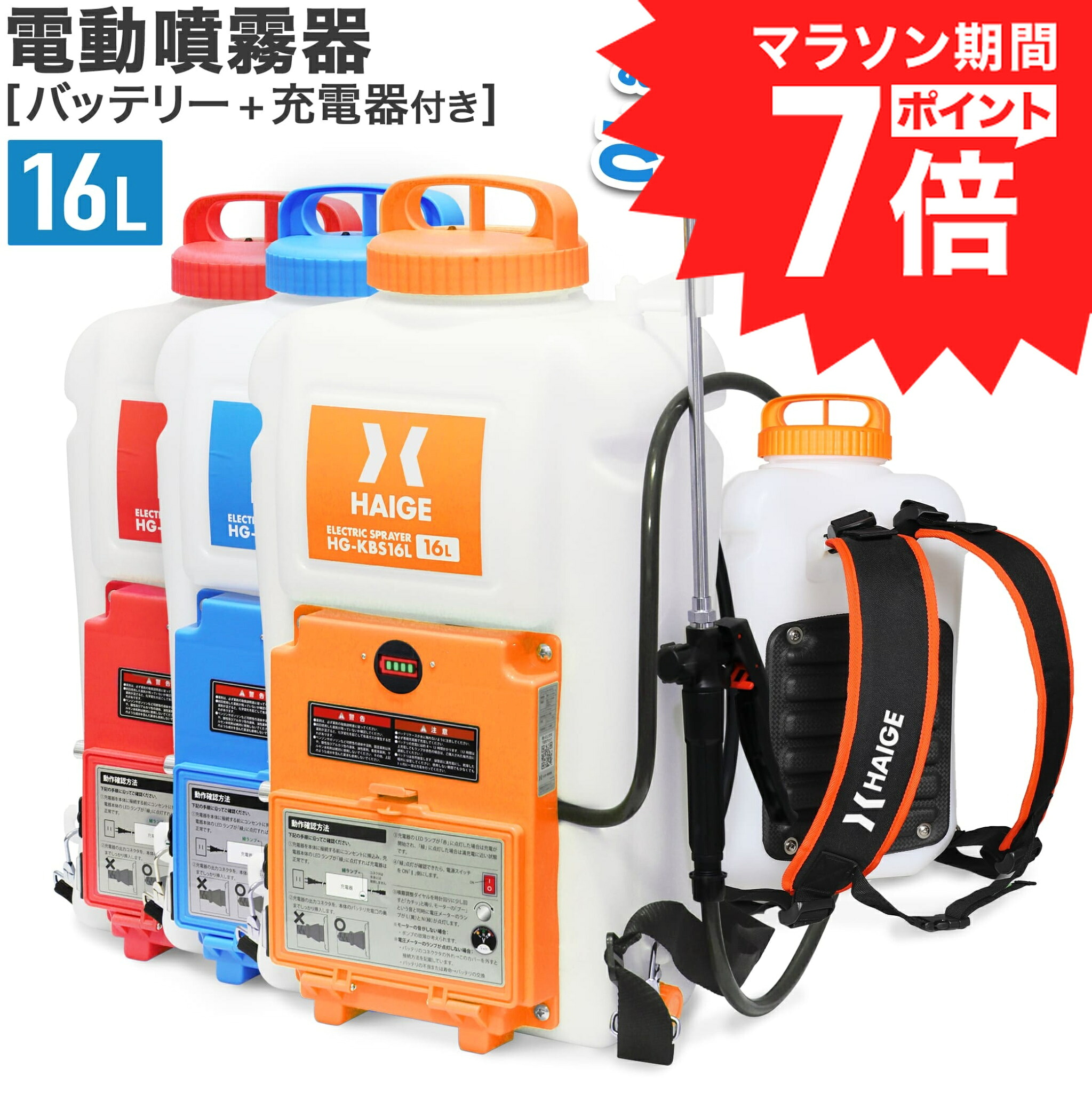 電動噴霧器 1