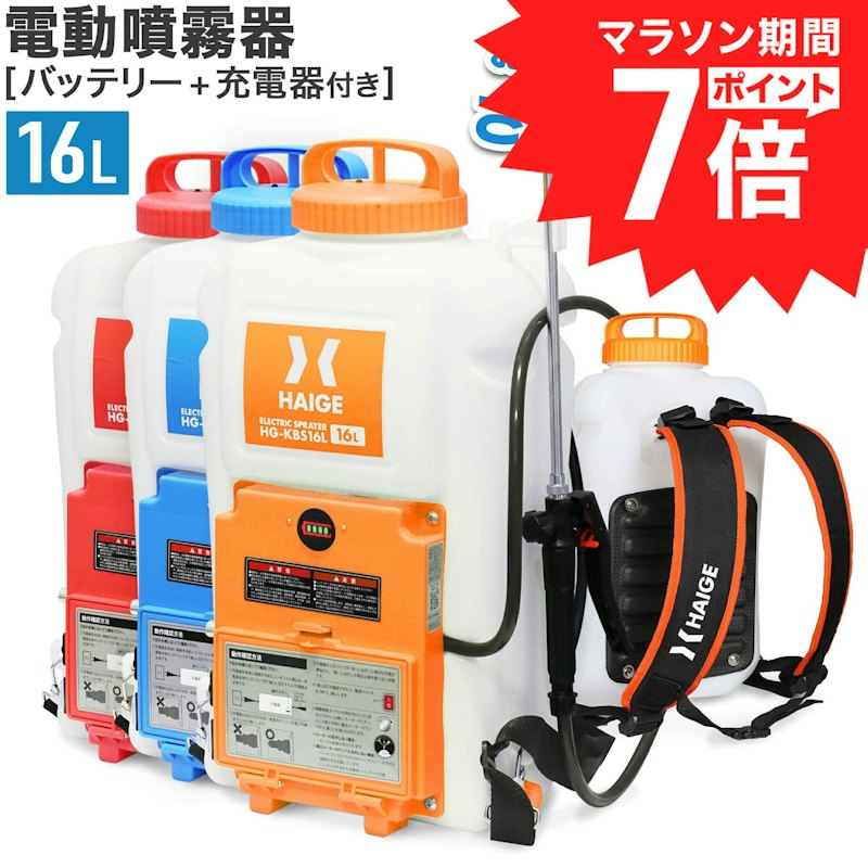 電動噴霧器 1
