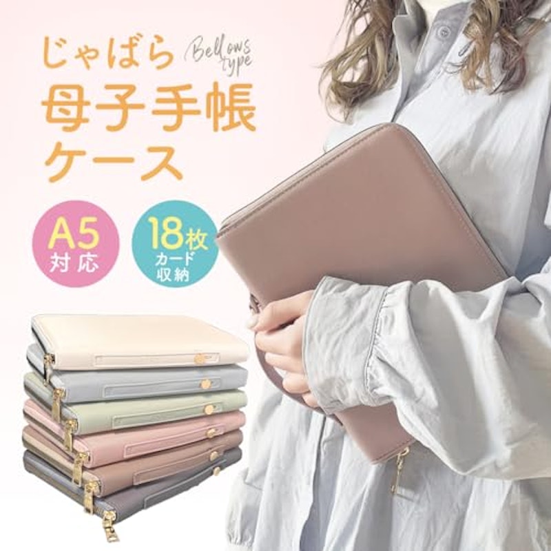 母子手帳ケース 2