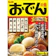 エスビー食品 おでんの素 1