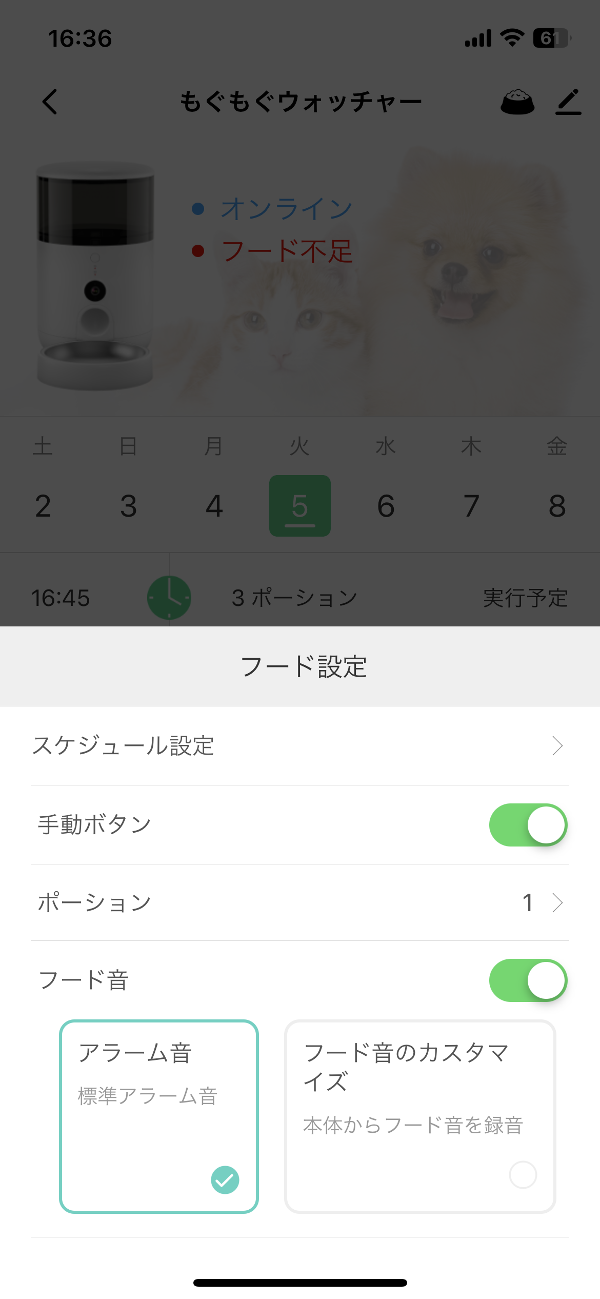 もぐもぐウォッチャー 13