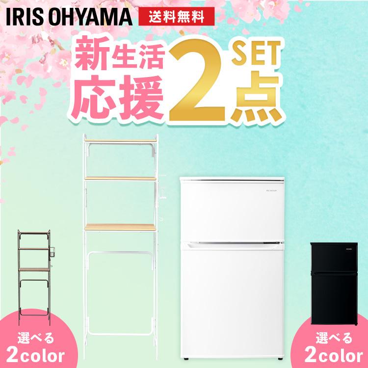 冷蔵庫90L+ラックセット 2