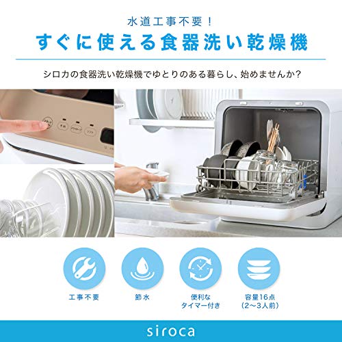 シロカの食洗機のおすすめ人気ランキング【2026年4月】 | マイベスト