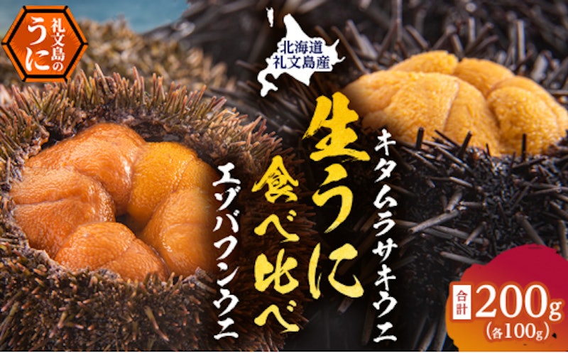 ウニの食べ比べセット 1