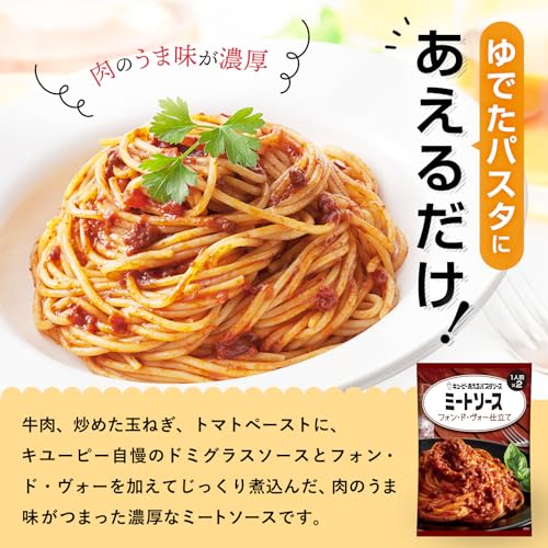 ミートソースフォンドヴォー 2