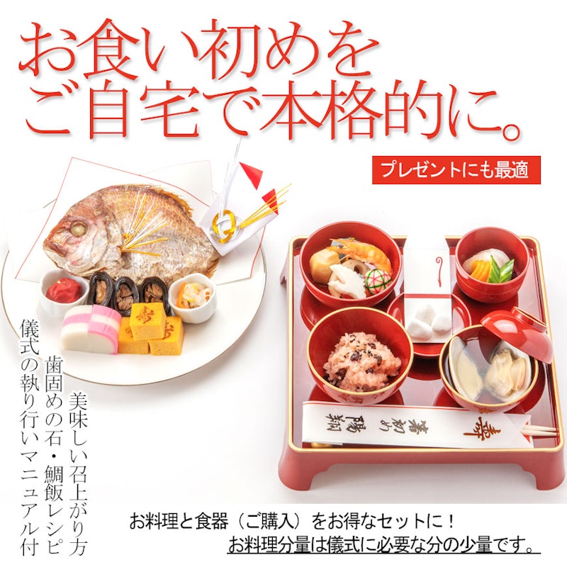 お食い初め 料理セット 食器付き 2