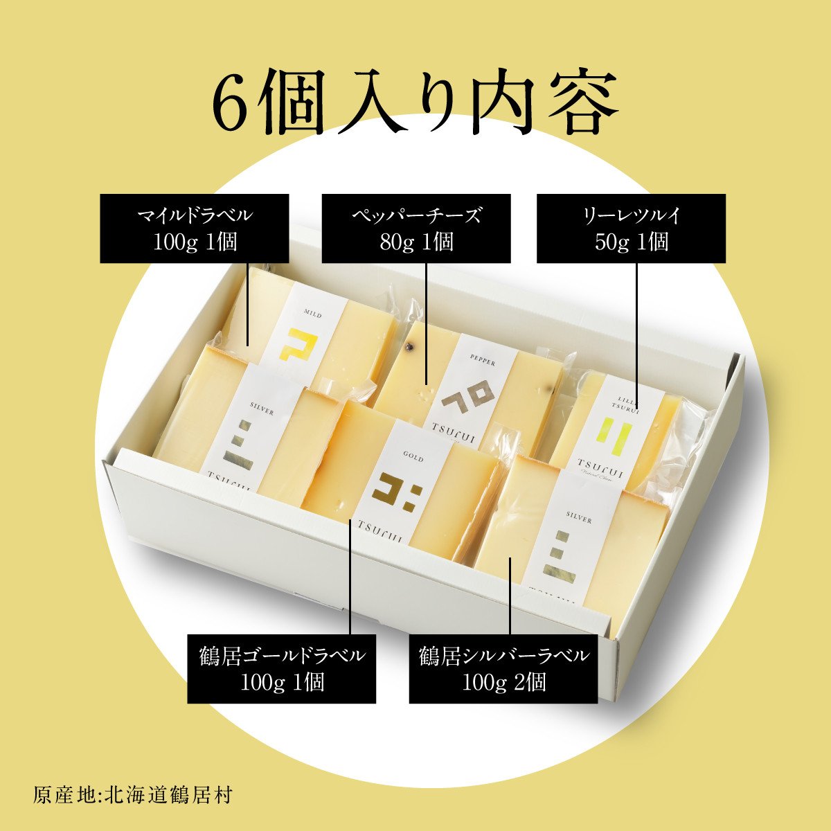 鶴居ナチュラルチーズセット 4