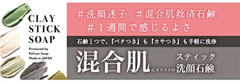 クレイスティックソープ 3