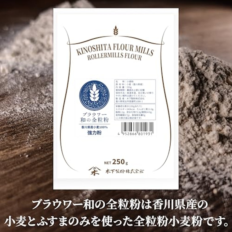 ブラウワー和の全粒粉 2