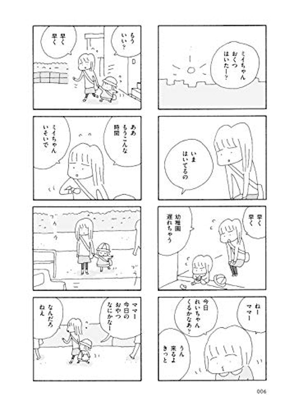 ママ友がこわい 子どもが同学年という小さな絶望 3