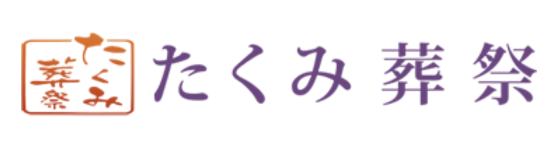 たくみ葬祭 1