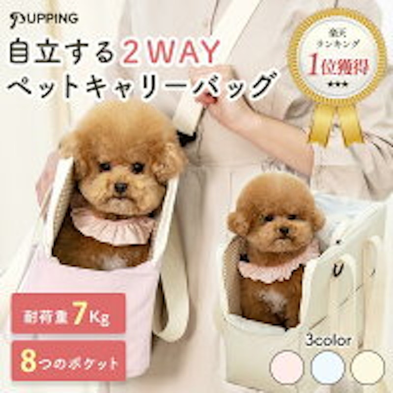 PUPPINGキャリーバッグ 1
