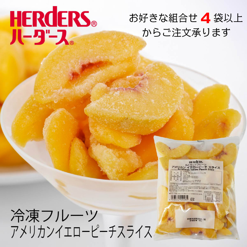 アメリカンイエローピーチスライス 3