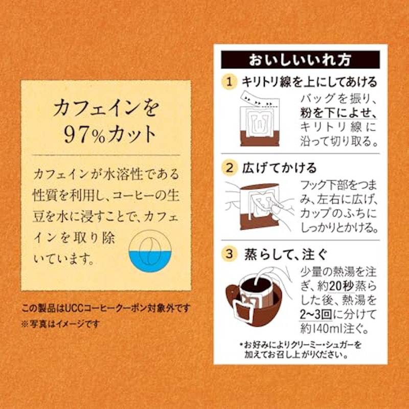 おいしいカフェインレスコーヒー ワンドリップコーヒー 8杯 3
