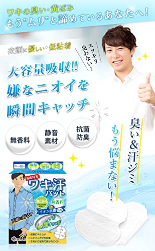 ワキ汗パッド 2